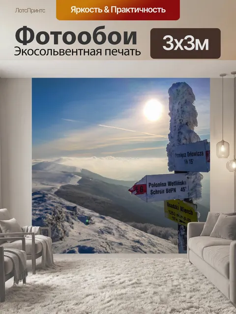 Фотообои Бещады