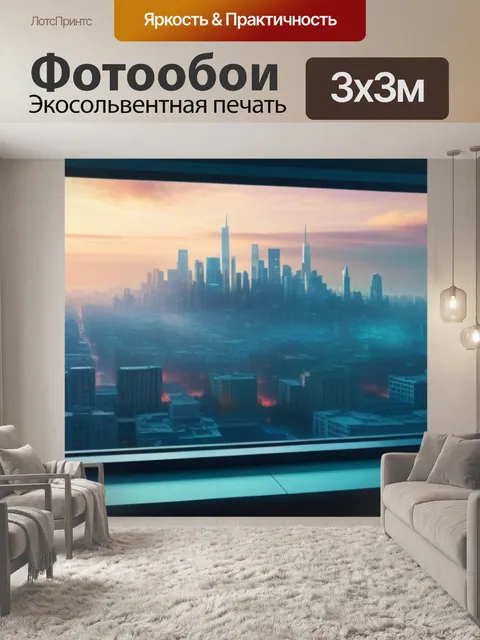 Фотообои городской пейзаж с окна
