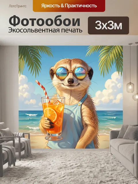 Фотообои Морской сурикат в очках