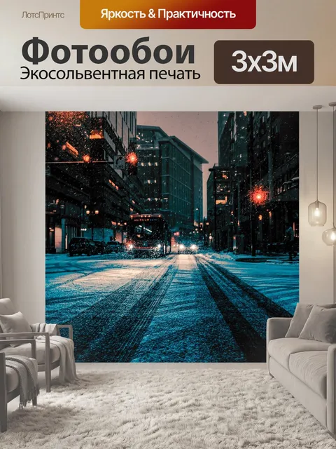 Фотообои Зима