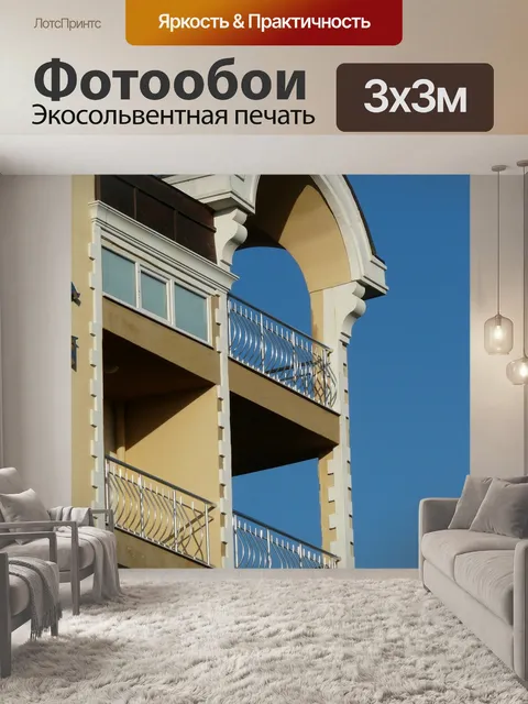 Фотообои Балкон