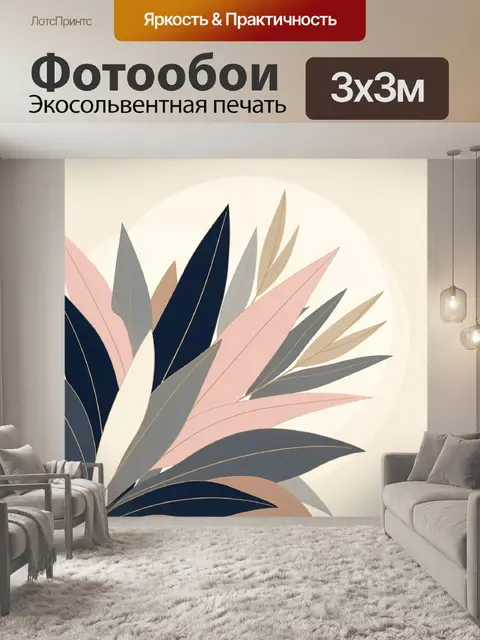 Фотообои Абстрактные листья в пастельных тонах