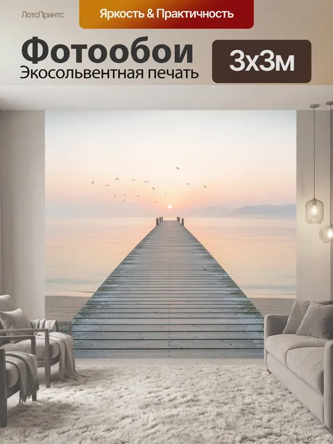 Фотообои Причал на рассвете у озера