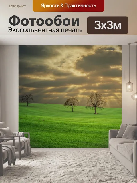 Фотообои Луг