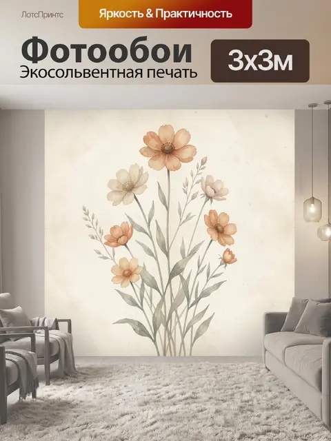 Фотообои Нежные полевые цветы акварелью