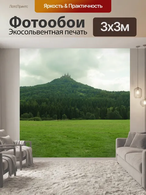 Фотообои Гора
