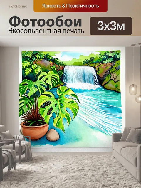 Фотообои акварельный пейзаж с монстерой, растущей рядом с экзотическим водопадом