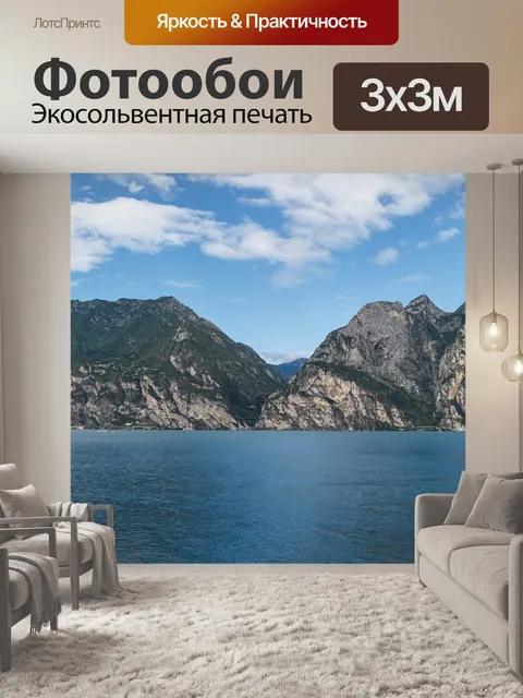 Фотообои Горы