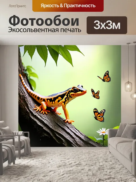 Фотообои огненная саламандра, сидящая на стволе дерева с зелеными листьями вокруг, наблюдает за бабочками, летающими…