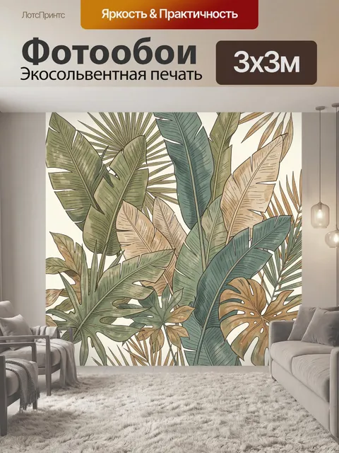 Фотообои Тропические листья в пастельных тонах