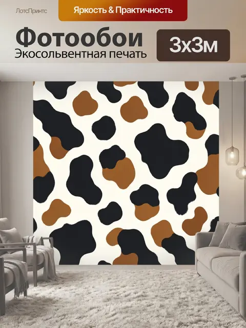 Фотообои Черно-коричневые пятна на кремовом фоне