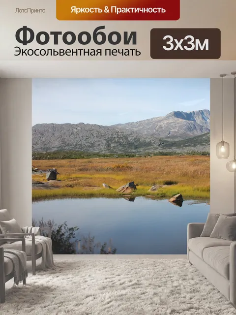 Фотообои Природа