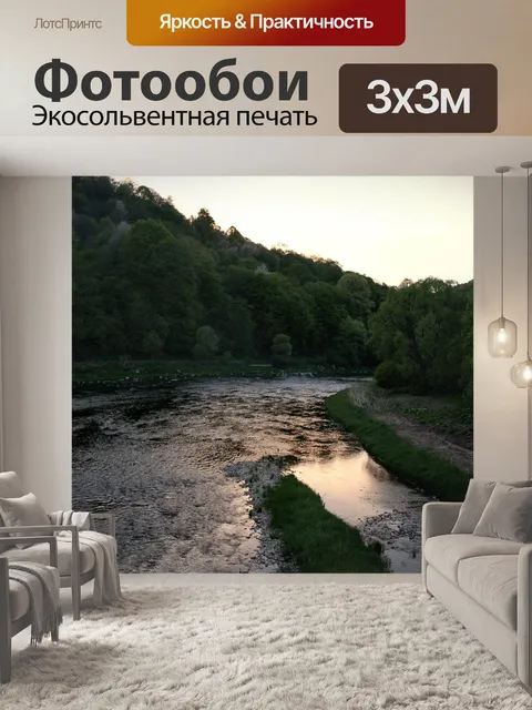 Фотообои Река