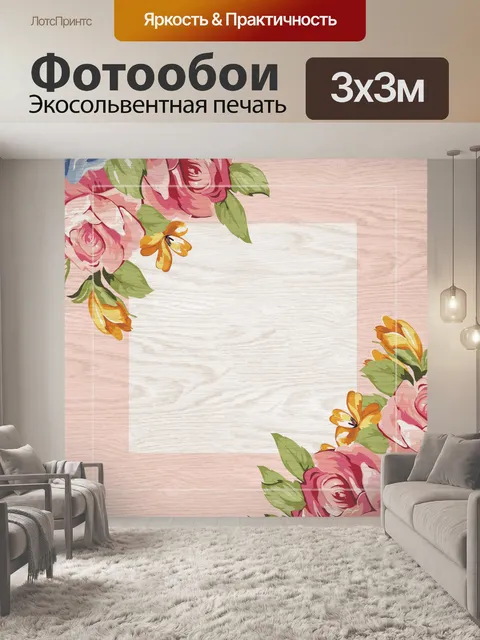 Фотообои Цветочная деревянная цифровая бумага