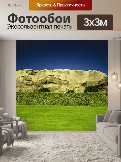 Фотообои Холмы
