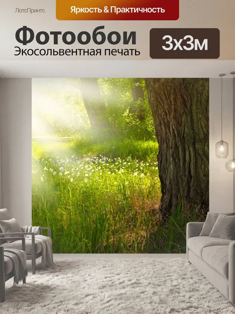 Фотообои Цветочная поляна