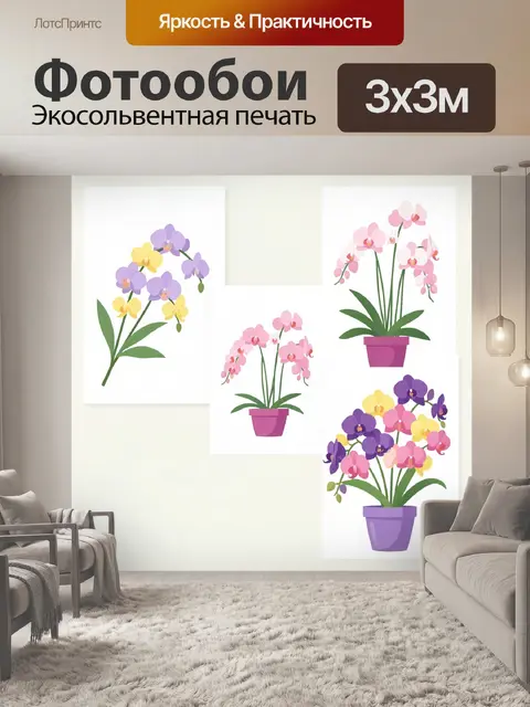Фотообои Орхидеи в горшках и букет