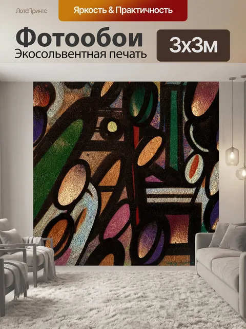 Фотообои Круги Граффити Арт