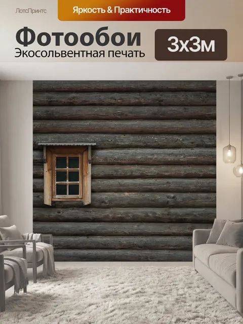 Фотообои Окно