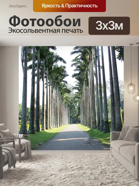 Фотообои Деревья
