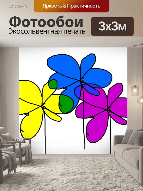 Фотообои Три цветовых цвета