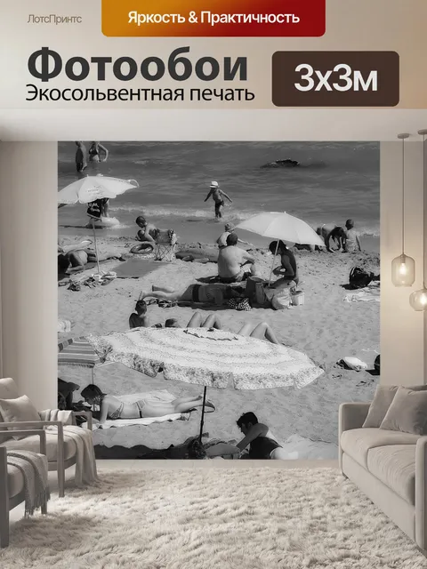 Фотообои Пляж