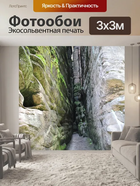 Фотообои Скалы