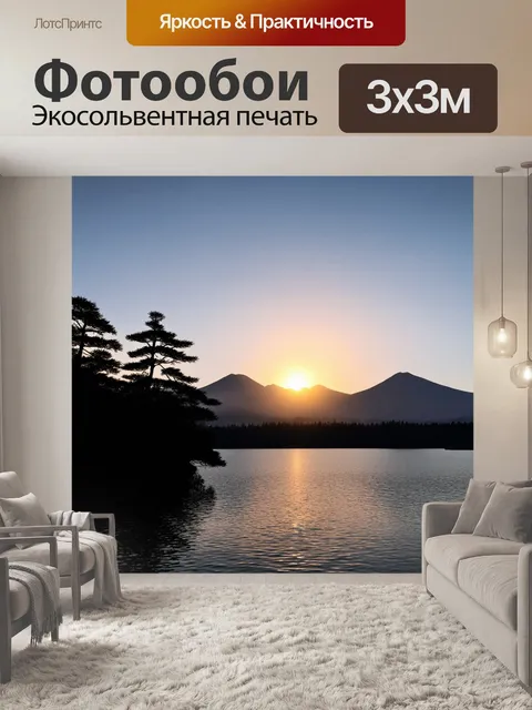 Фотообои япония: загорающееся утреннее солнце над озером с отражением гор