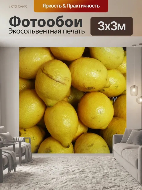 Фотообои Лимоны