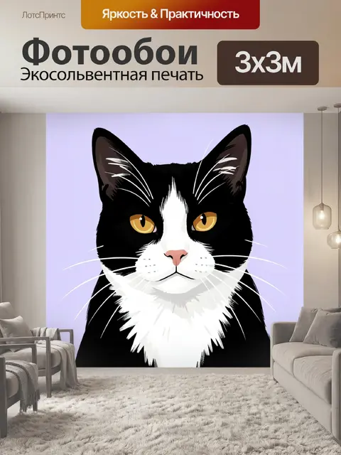 300 × 300 см · Экосольвентная печать