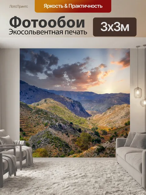 Фотообои Горы