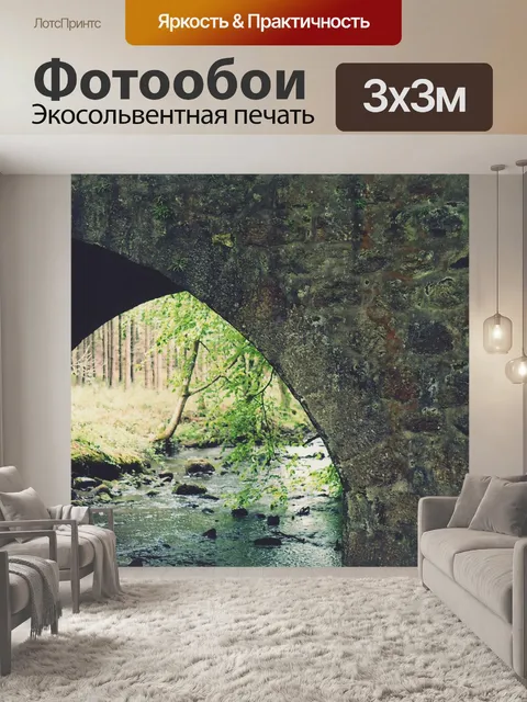 Фотообои Река