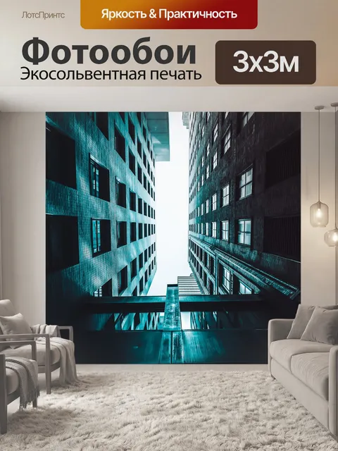 Фотообои Город