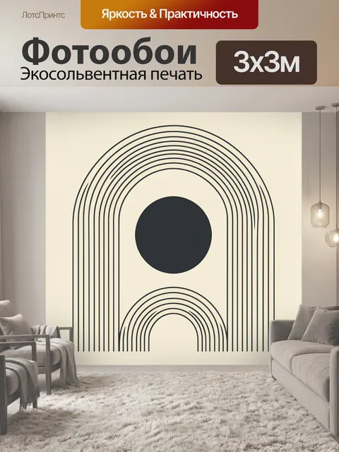 Фотообои Абстрактная арка с черным кругом