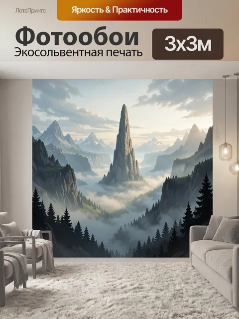 Фотообои Туманные горы и скалы
