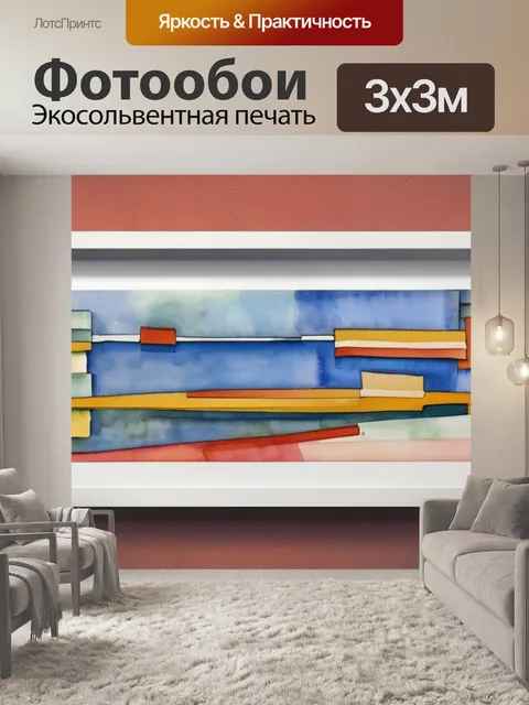 Фотообои питера мондриана