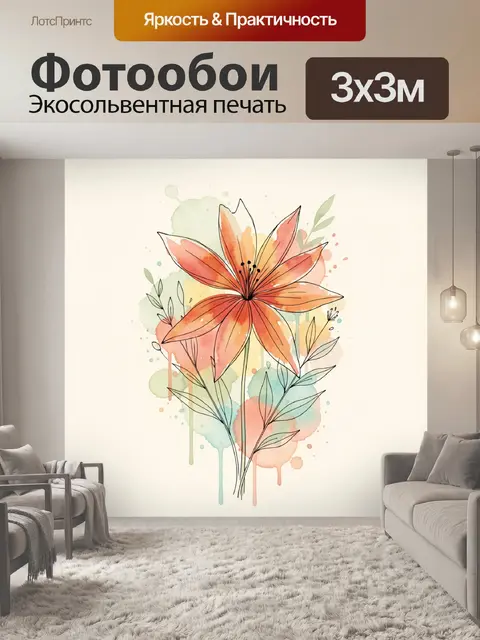 Фотообои Акварельный цветок с листьями