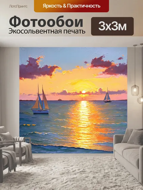 Фотообои пейзаж балтийского моря на закате