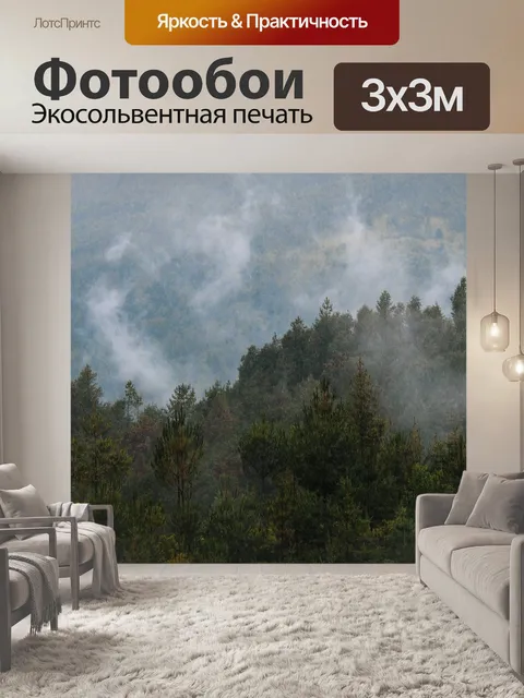 Фотообои Горы