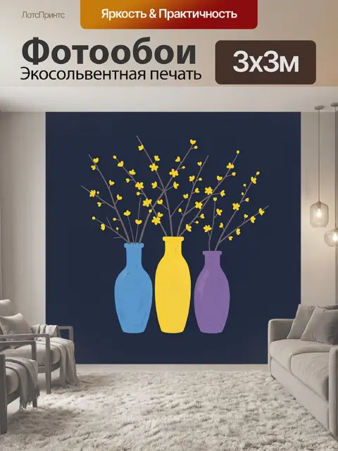 Фотообои Ветки с цветами в ярких вазах