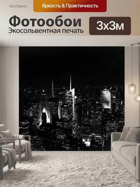 Фотообои Город