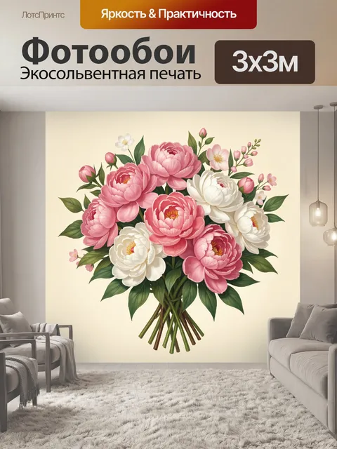 Фотообои Пионы в букете с зеленью