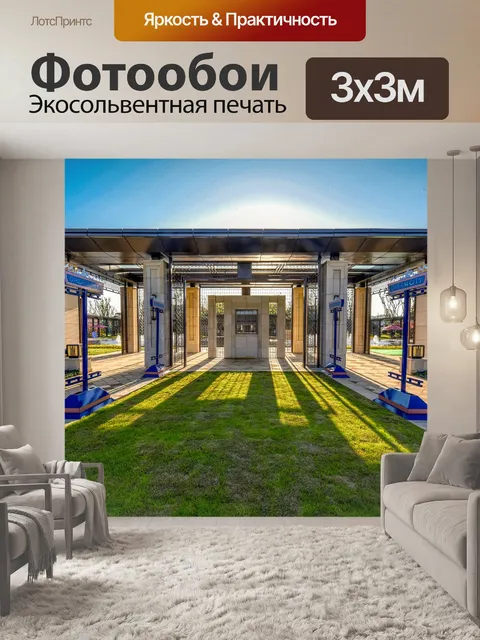 Фотообои Сад