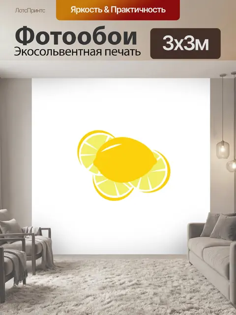 Фотообои Лимоны