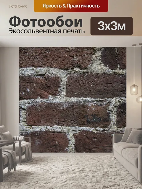 Фотообои Кирпичная стена