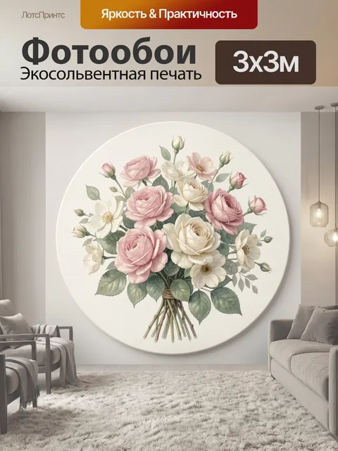 Фотообои Нежный букет роз и цветов
