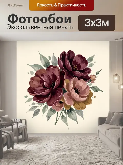 300 × 300 см · Экосольвентная печать