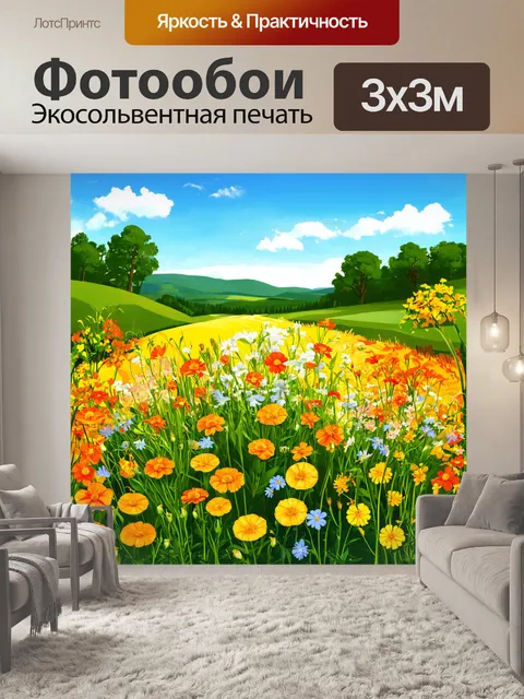 Фотообои цветы в стиле вектор, изображающие местные цветы на фоне природных ландшафтов и пейзажей