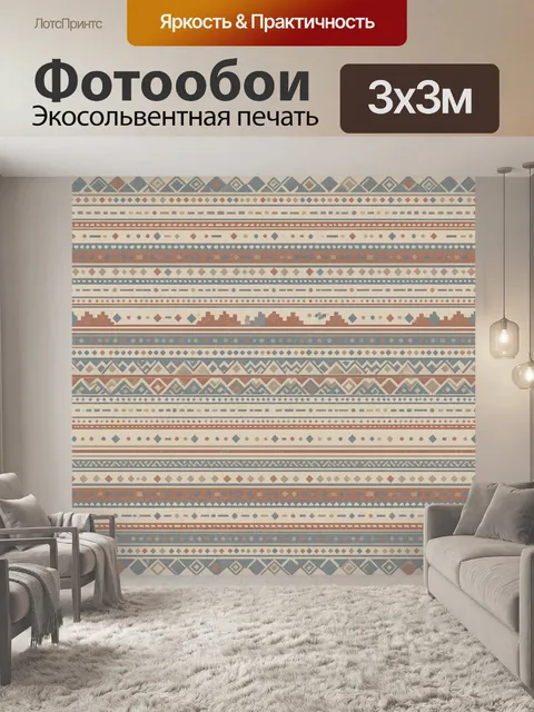 Фотообои Этнический геометрический орнамент с силуэтом города