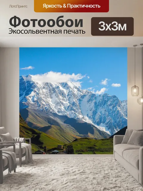 Фотообои Горы